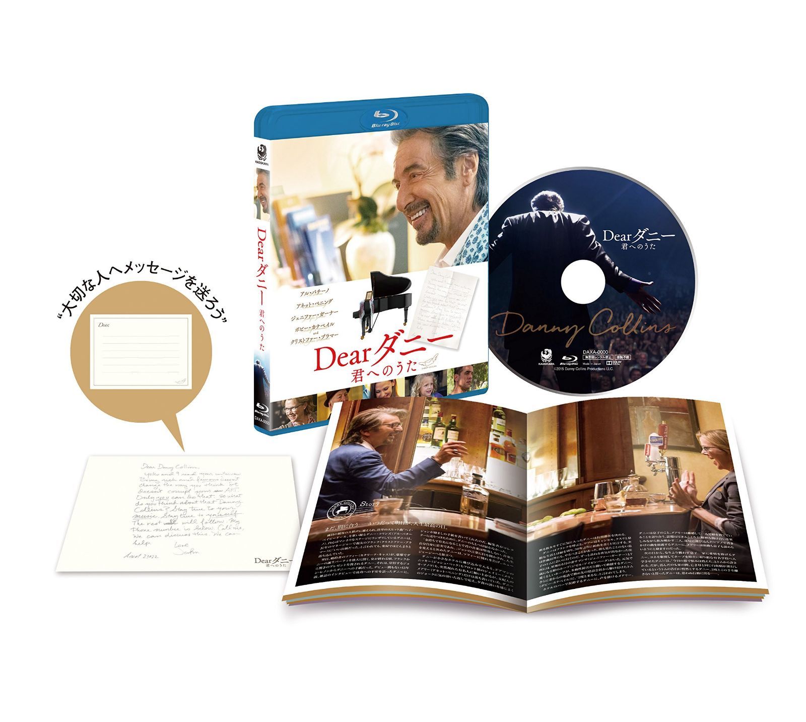 Dearダニー 君へのうた [Blu-ray]