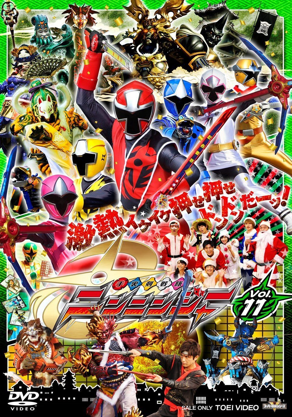 DVD スーパー戦隊シリーズ 手裏剣戦隊ニンニンジャー VOL.11 [DVD]