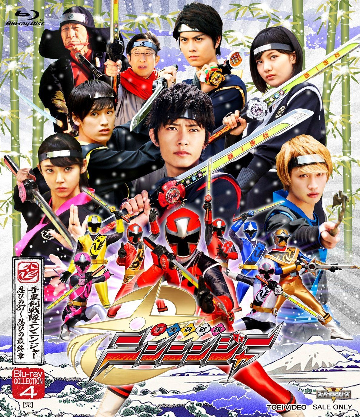 スーパー戦隊シリーズ 手裏剣戦隊ニンニンジャー Blu-ray COLLECTION 4<完>