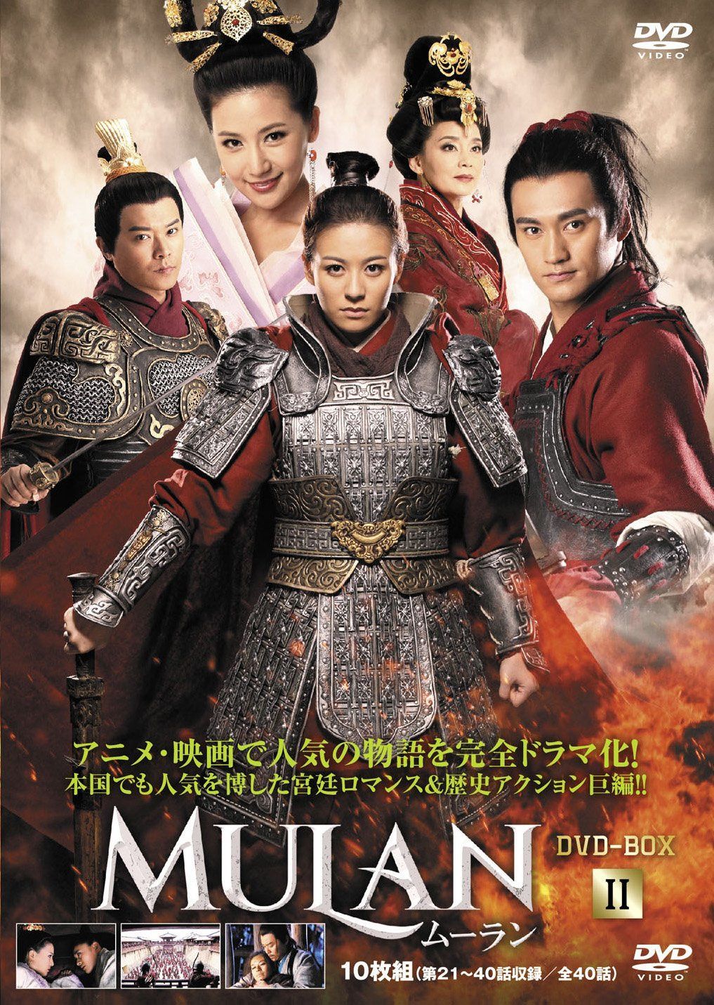 ムーランDVD-BOXII