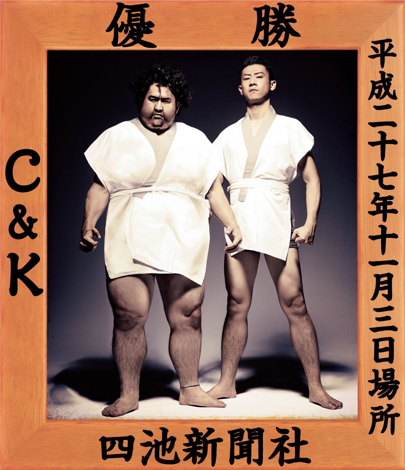 CK無謀な挑戦状Case2 in 両国国技館 ~ぶどうよりもマスカット!たわわに実った収穫祭~ [Blu-ray]
