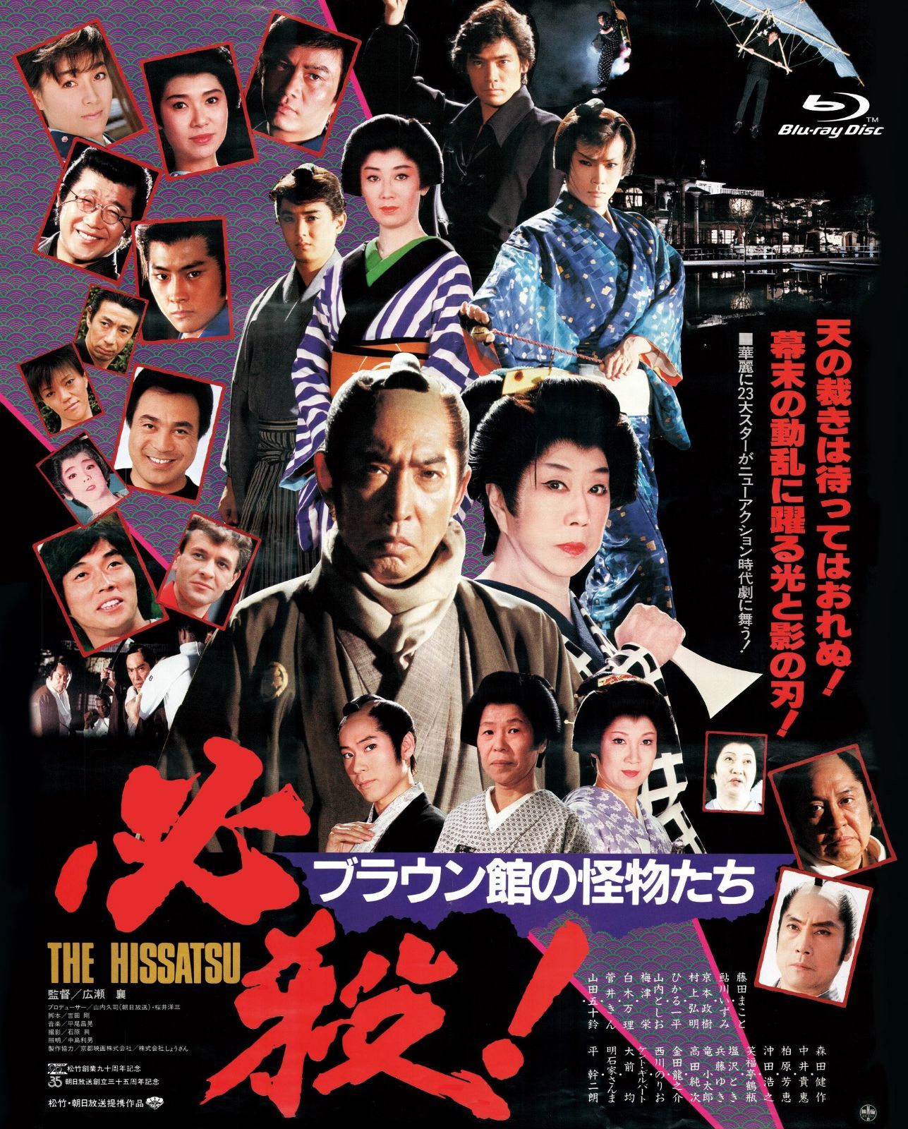 必殺! ブラウン館の怪物たち [Blu-ray]