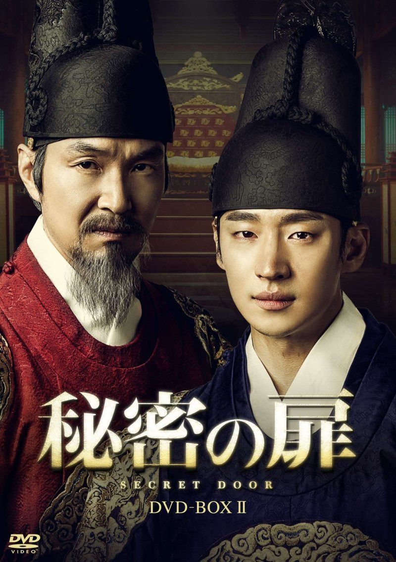 秘密の扉 DVD-BOXII
