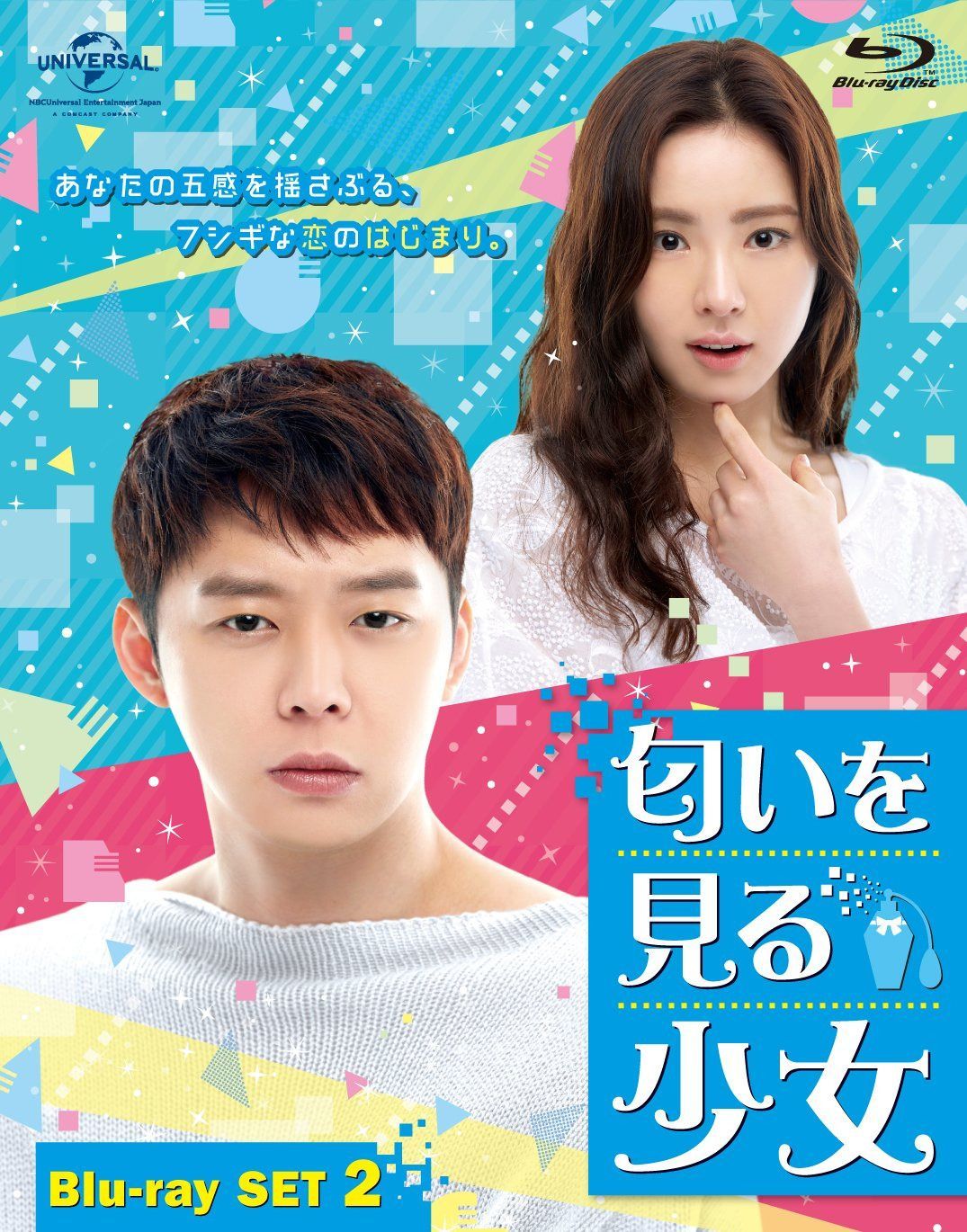 匂いを見る少女 Blu-ray SET2