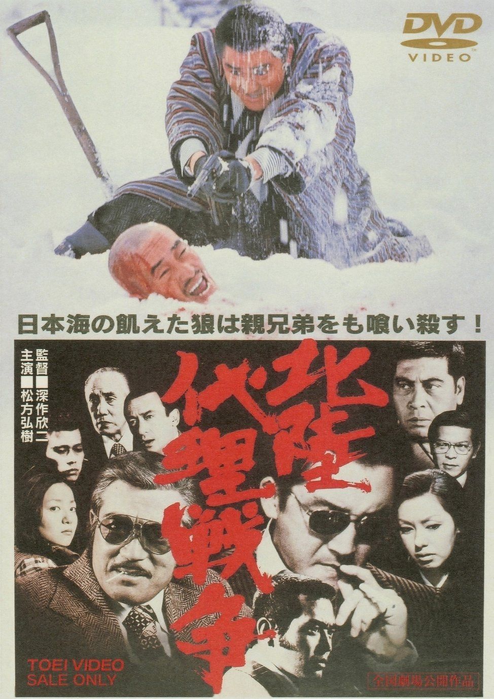 北陸代理戦争 [DVD]