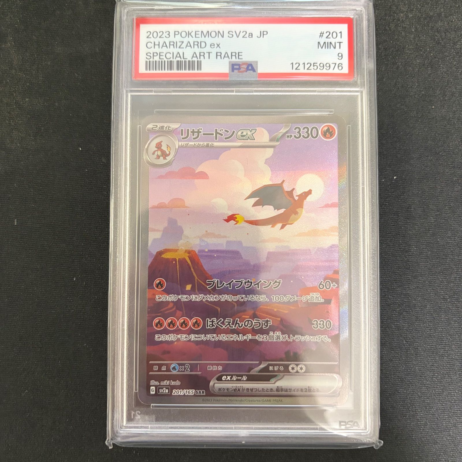 ポケモンカード リザードンex sar 201/165 psa9
