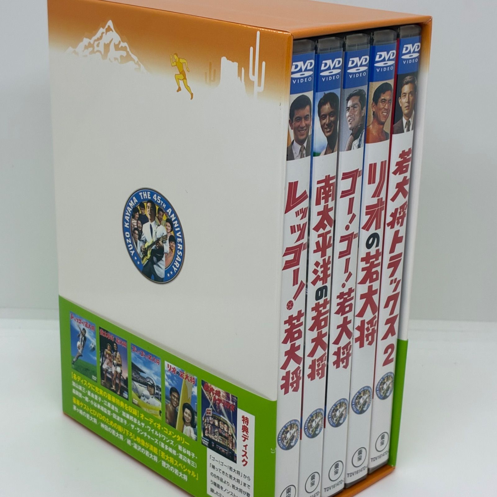 DVD-BOX『若大将アラウンド・ザ・ワールド』若大将シリーズ5本組 帯