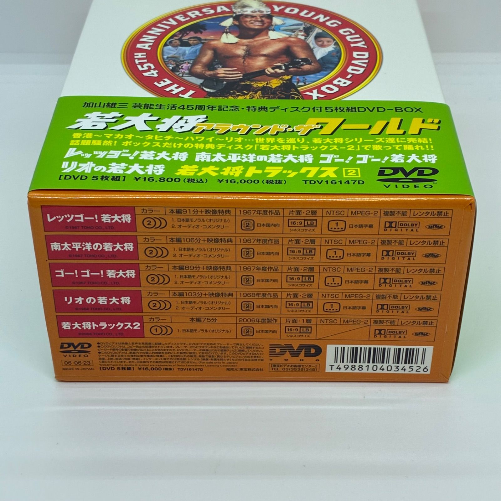 若大将シリーズ DVD-BOX セット 若大将シリーズ DVD-BOX セット
