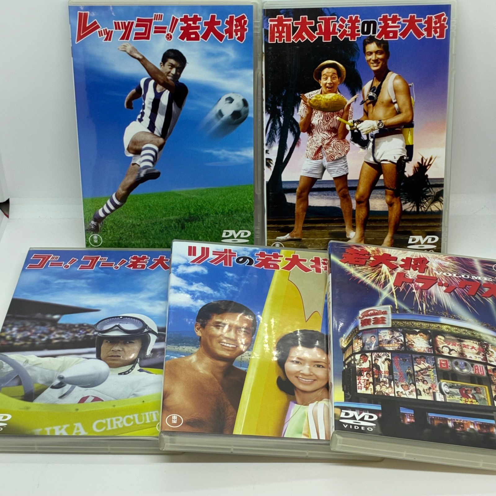 DVD-BOX『若大将アラウンド・ザ・ワールド』若大将シリーズ5本組 帯