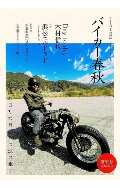 バイカー春秋 創刊3号