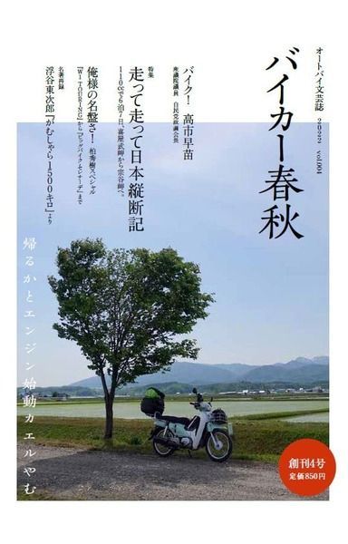 バイカー春秋 創刊4号