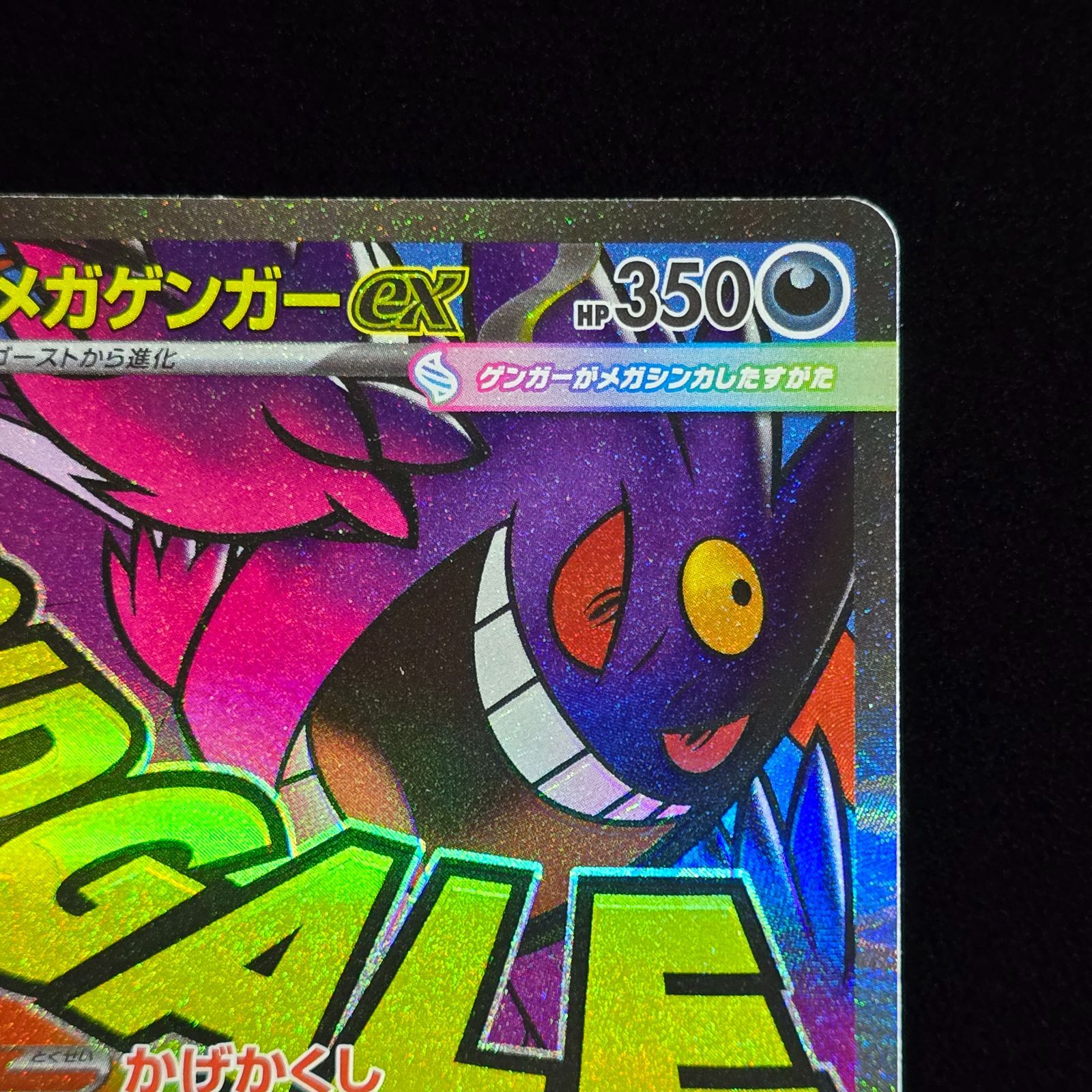 メガゲンガーex MA M2a MEGAドリームex ポケモンカード 230/193 - メルカリ