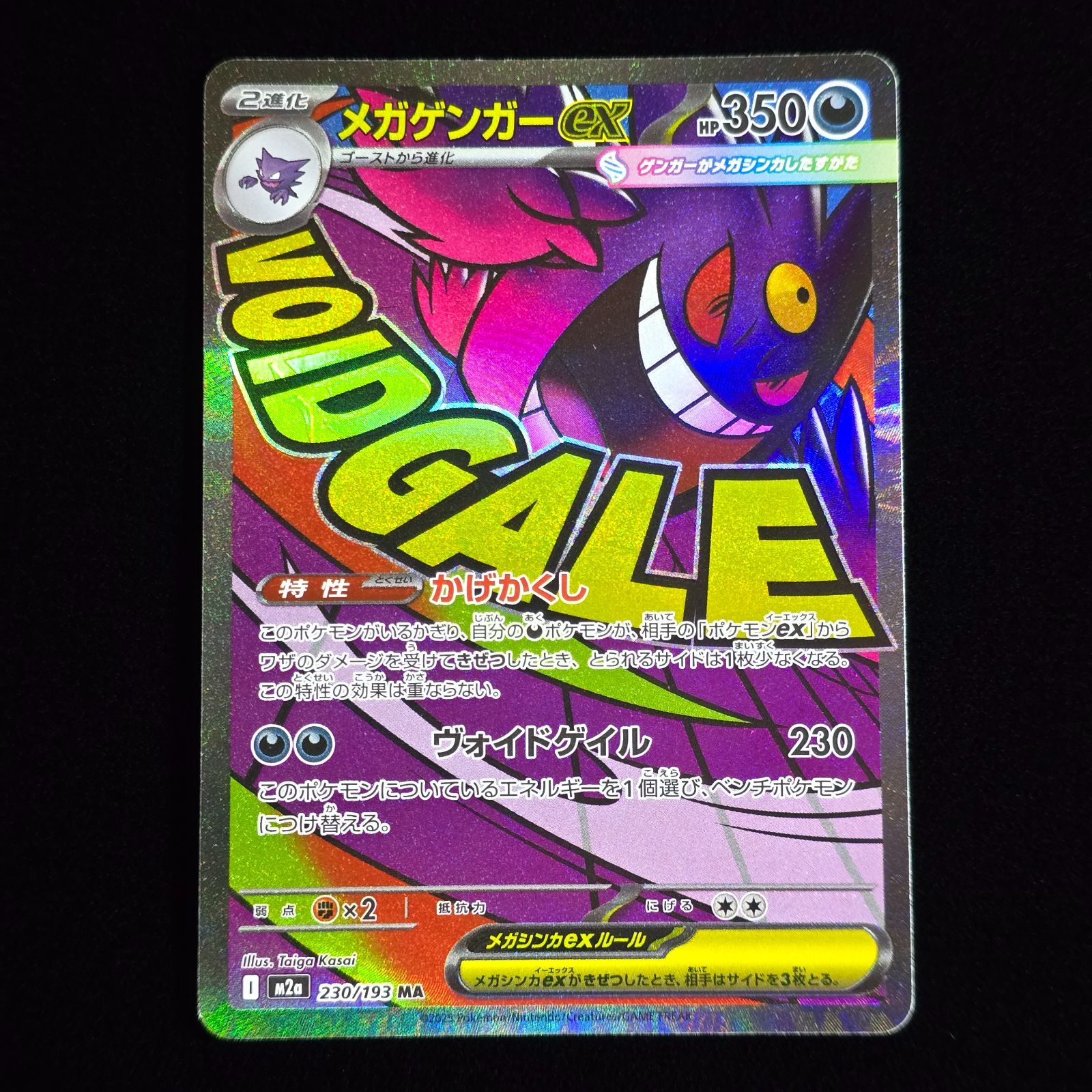 メガゲンガーex MA M2a MEGAドリームex ポケモンカード 230/193 - メルカリ