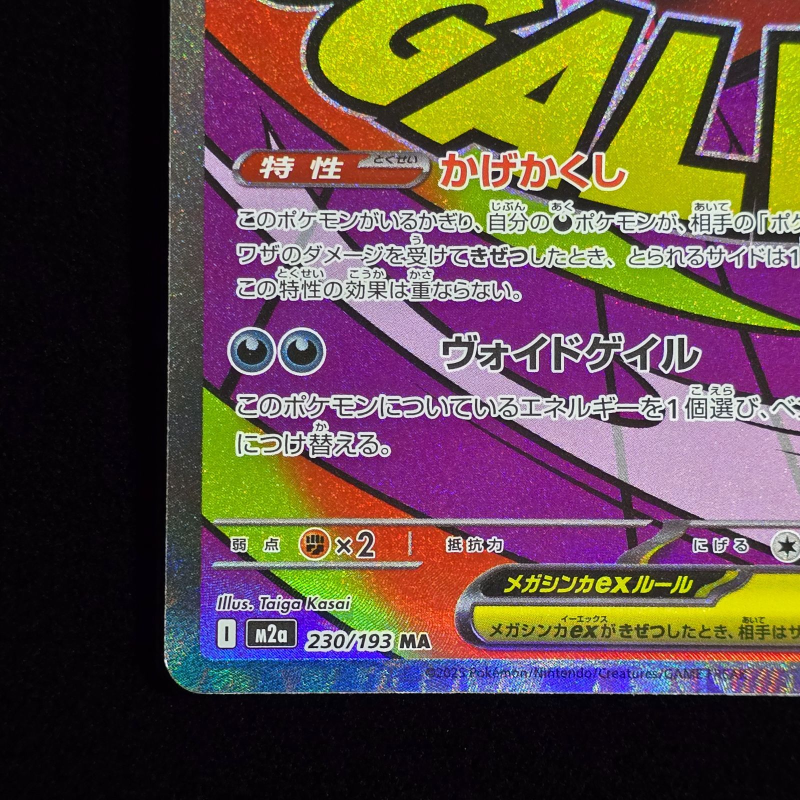 メガゲンガーex MA M2a MEGAドリームex ポケモンカード 230/193 - メルカリ