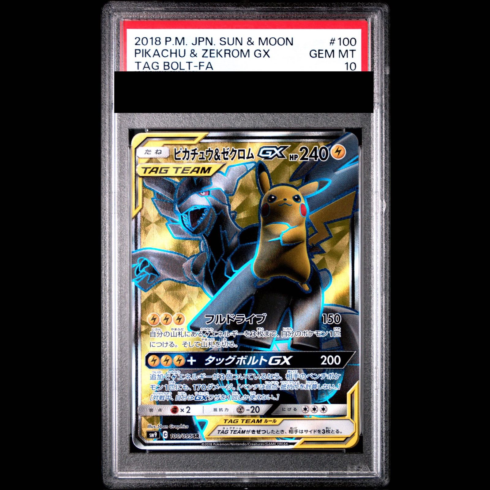 PSA10】ピカチュウ＆ゼクロムGX SR 100/095 1枚 - メルカリ