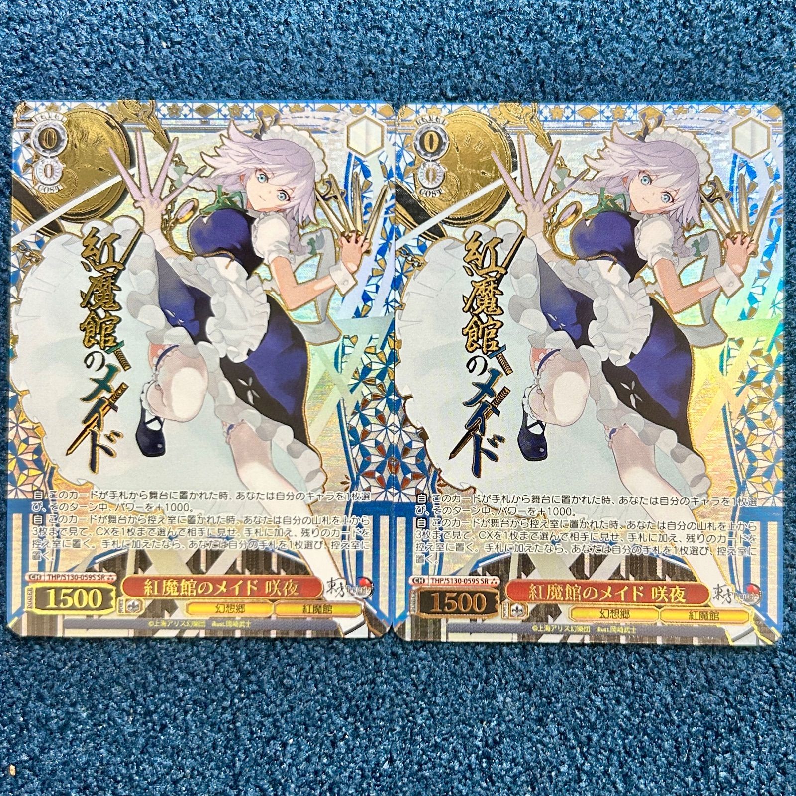 ☆ ヴァイスシュヴァルツ 紅魔館のメイド 咲夜 SR THP/S130-059S 2枚