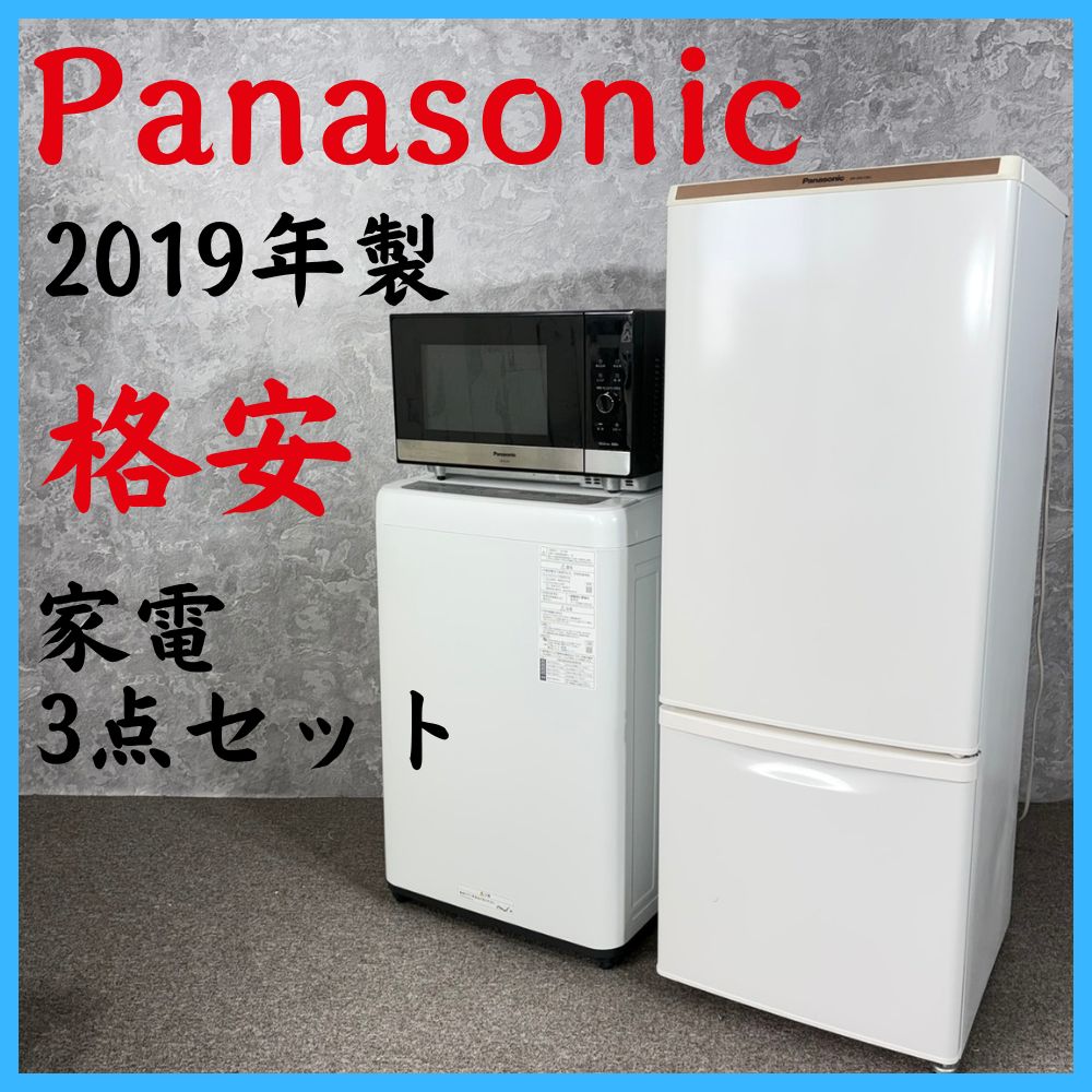【2019年製】 格安 Panasonic パナソニック 家電3点セット 冷凍冷蔵庫 NR-BW17BC-W 168L 洗濯機 NA-F60B13 6.0㎏ 電子レンジ NE-FL221-K 50/60Hz