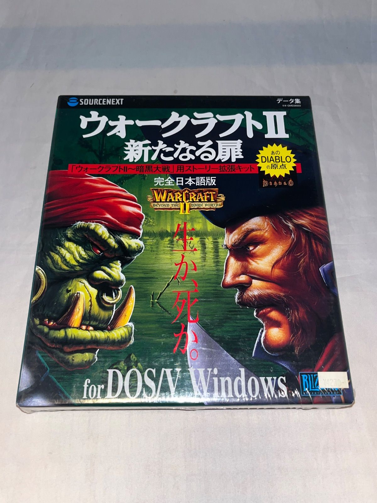 【未開封品】WAR CRAFT2 -新たなる扉- [完全日本語版] (ストーリー拡張キット) ★ Windows95　CD★