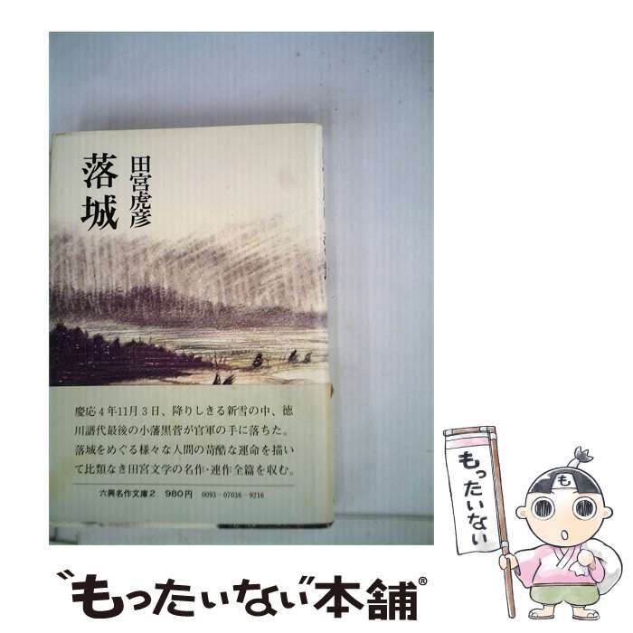【中古】 落城 / /