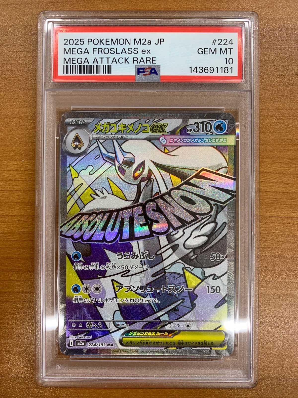 PSA10 メガユキメノコex MA M2a 224/193 ポケカ ポケモンカード