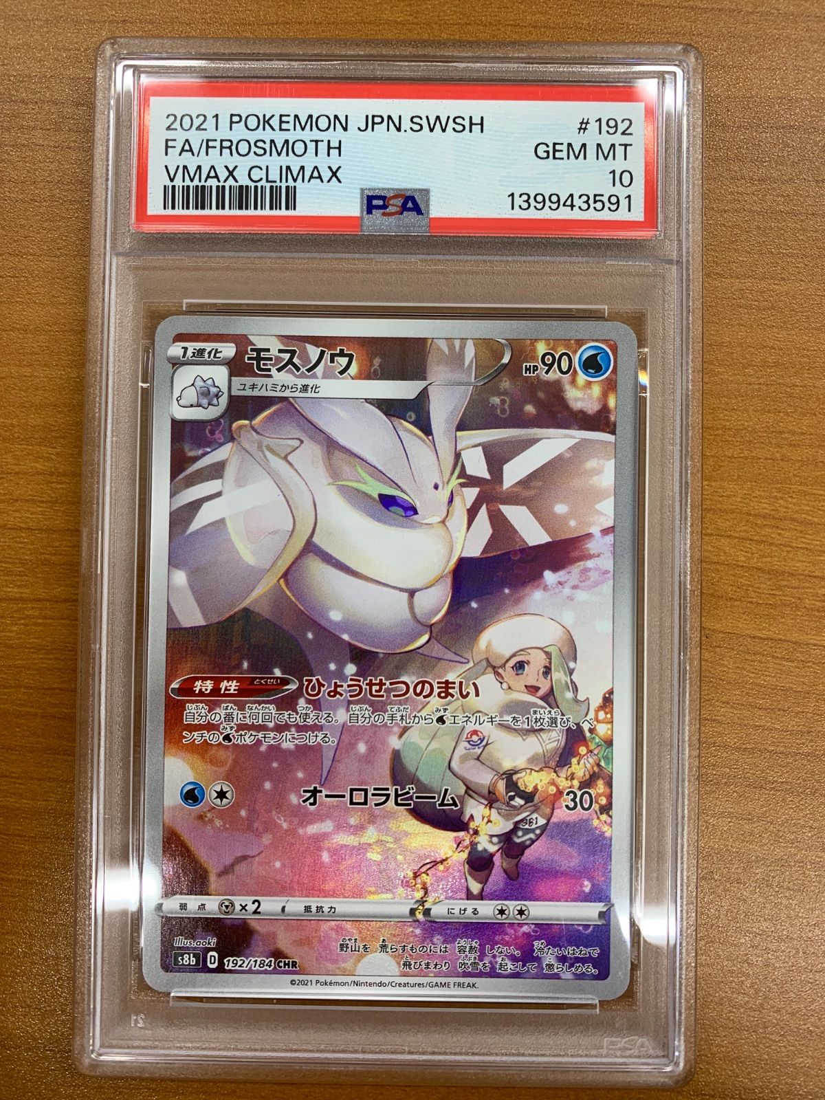 PSA10 モスノウ s8b 192/184 CHR メロン ポケカ ポケモンカード