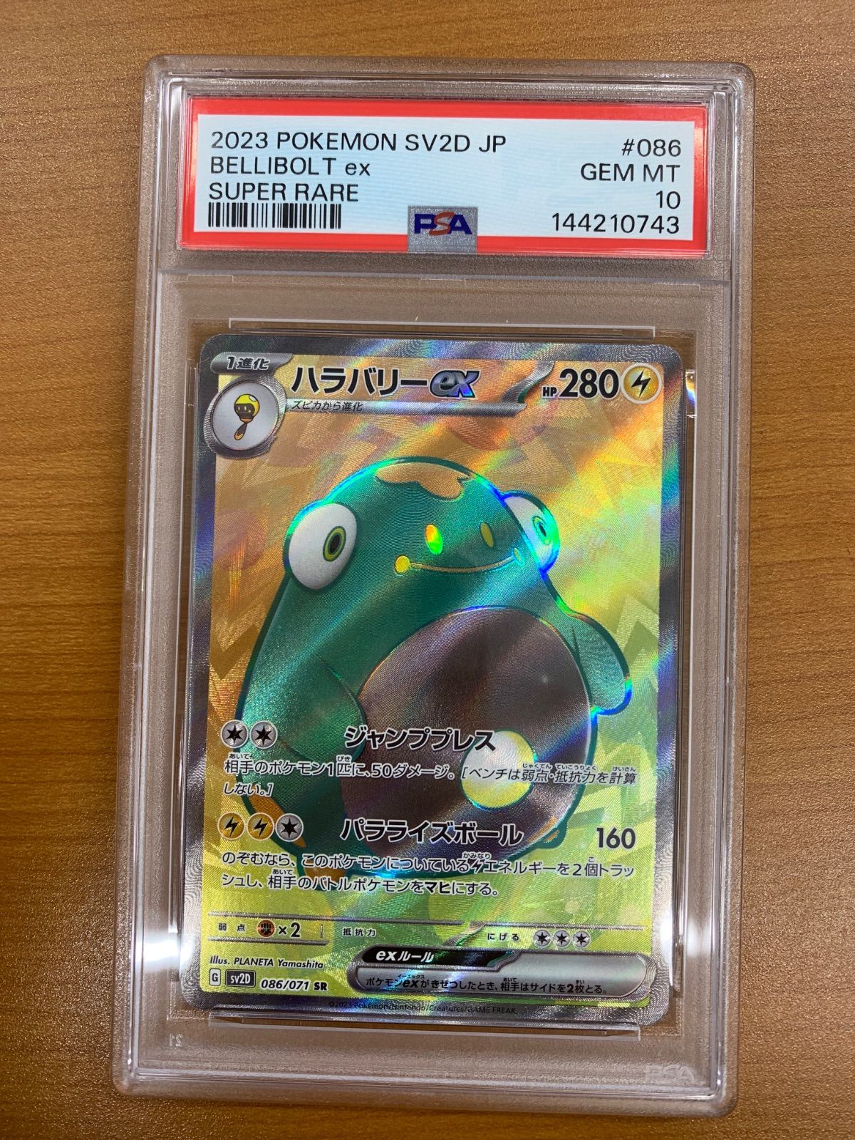 PSA10 ハラバリー ex SR 086/071 ポケカ ポケモンカード ポケモン