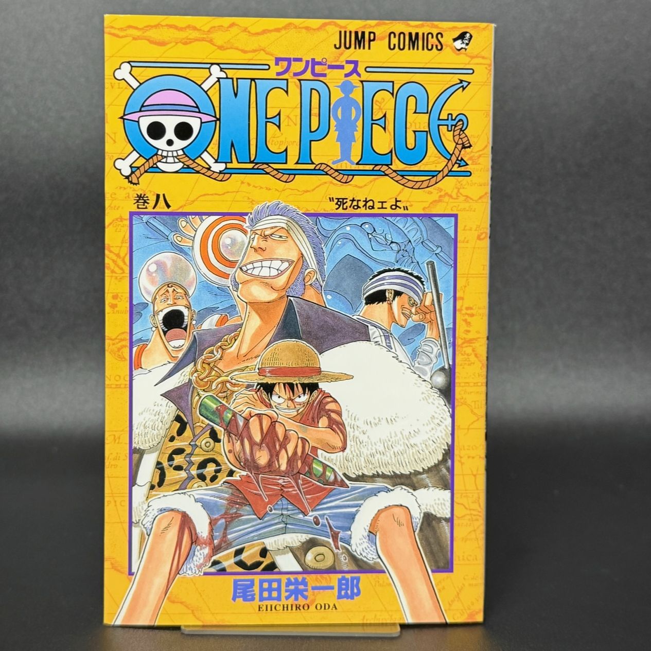 初版】ONE PIECE 第8巻 ジャンプコミックス [1999年04月発売]｜集英社