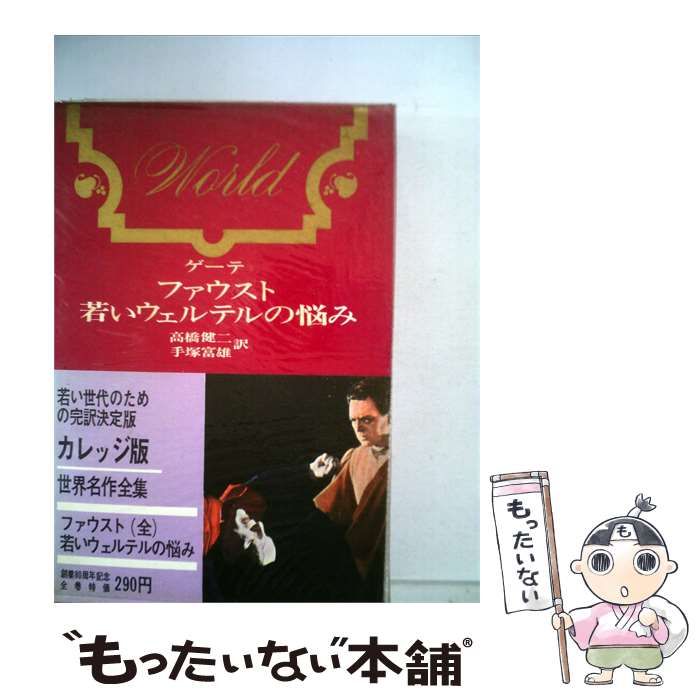 【中古】 世界名作全集「2」 / /