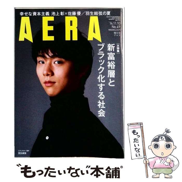 【中古】 AERA no.49 / /
