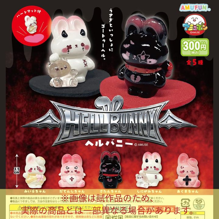bunny 使用済み映画・アニメ印刷物コレクション 予約】HELL BUNNY［全5種セット/ フルコンプ ］ - メルカリ