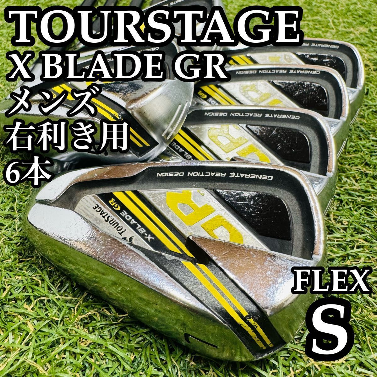 【初心者推奨】ツアーステージ XブレードGR メンズアイアンセット 6本 S