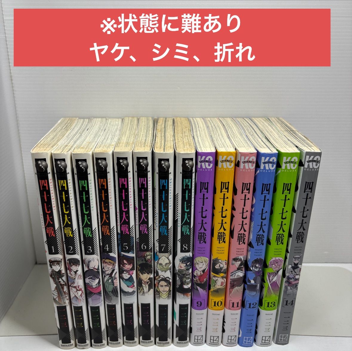 四十七大戦 漫画 全巻セット 1巻〜14巻