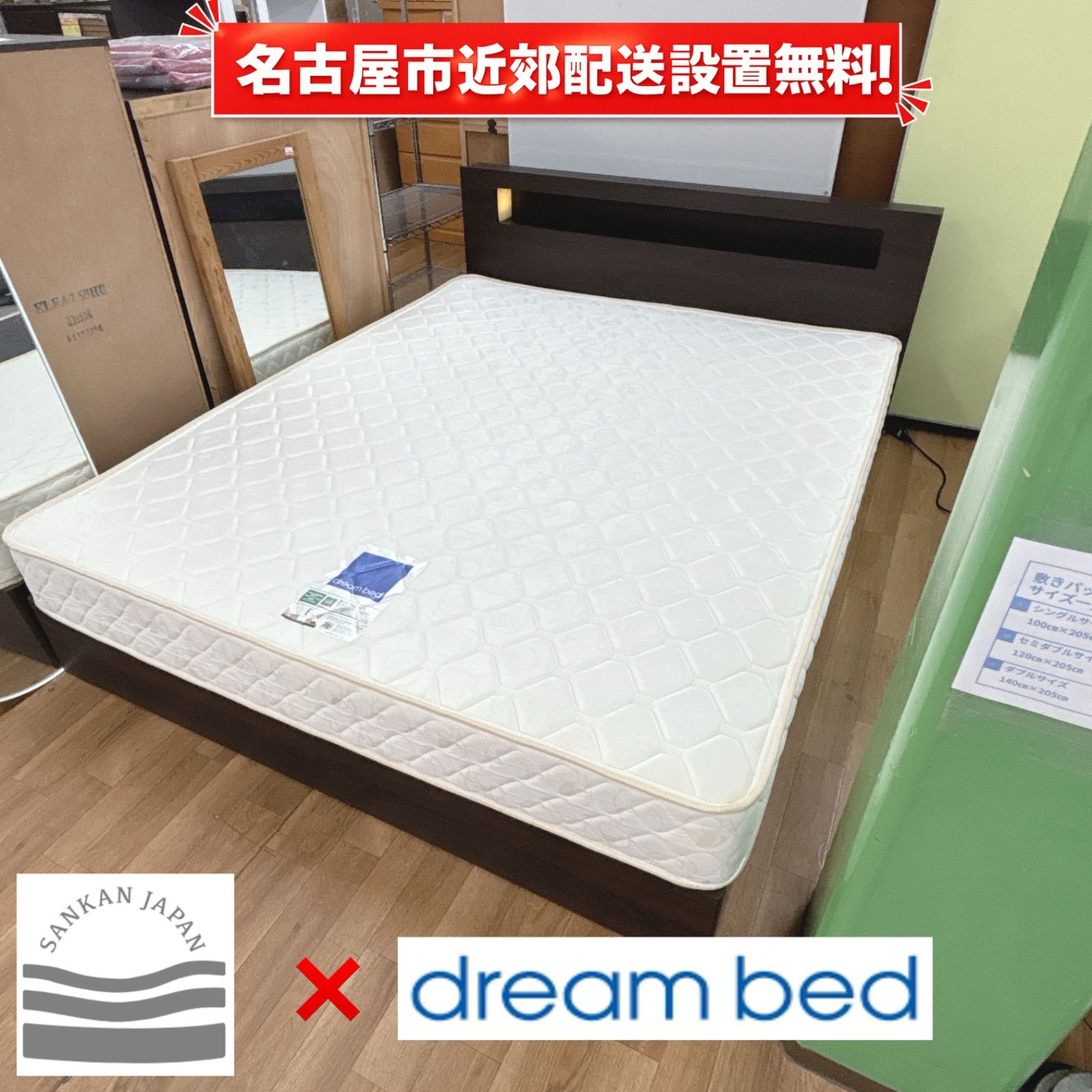 I660 ? 名古屋市近郊配送設置無料！ ドリームベッド×三環ジャパン 