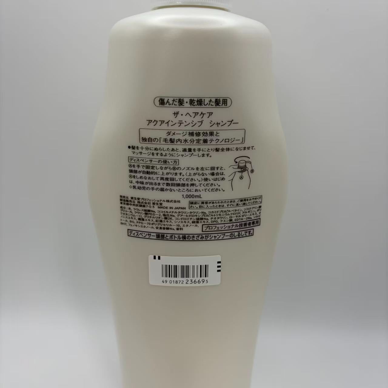 資生堂プロフェッショナル アクアインテンシブ シャンプー 1000ml