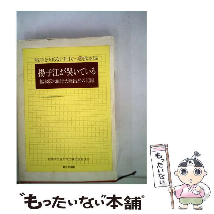 【中古】 夏目漱石全集（8） 中古】 夏目漱石全集「8」 / / 筑摩書房
