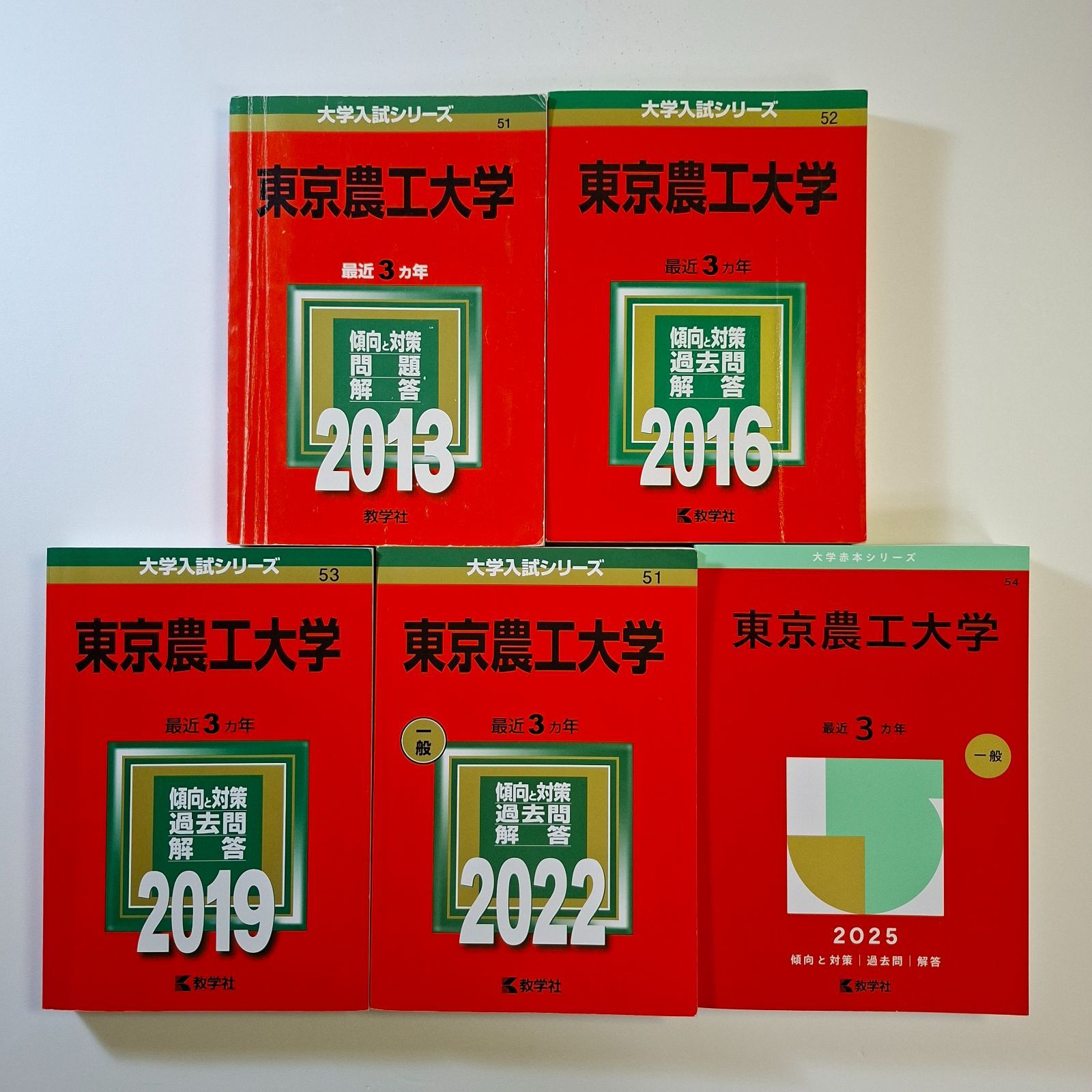 【62】【５冊】東京農工大学　書込みなし　2013 2016 2019 2022 2025　教学社　赤本