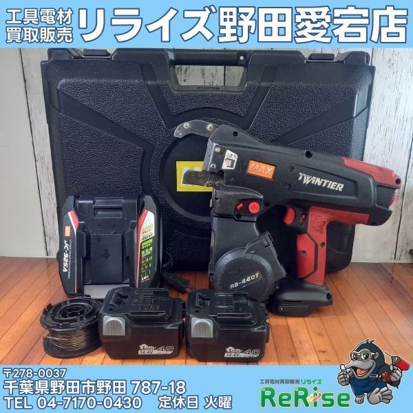 【中古】マックス(MAX) 鉄筋結束機 リバータイア RB-440T-B2CA/1440A 【野田愛宕店】
