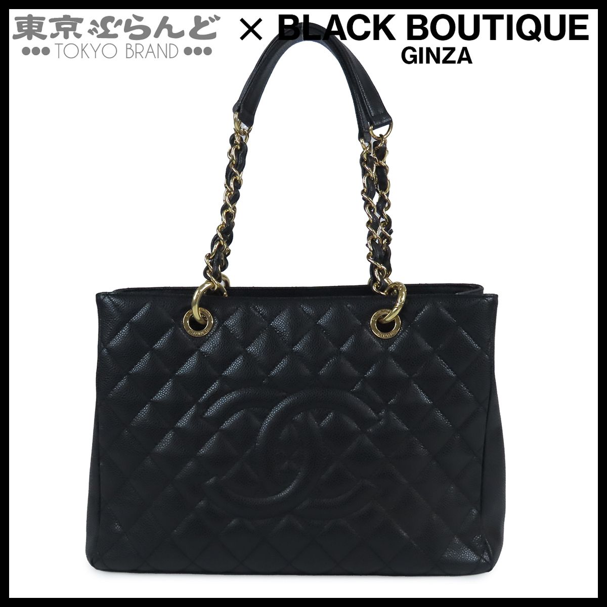シャネル CHANEL トートバッグ GST マトラッセ シングルチェーン 17番台A50995 ブラック ゴールド金具 キャビアスキン レディース 101872796 220,000円