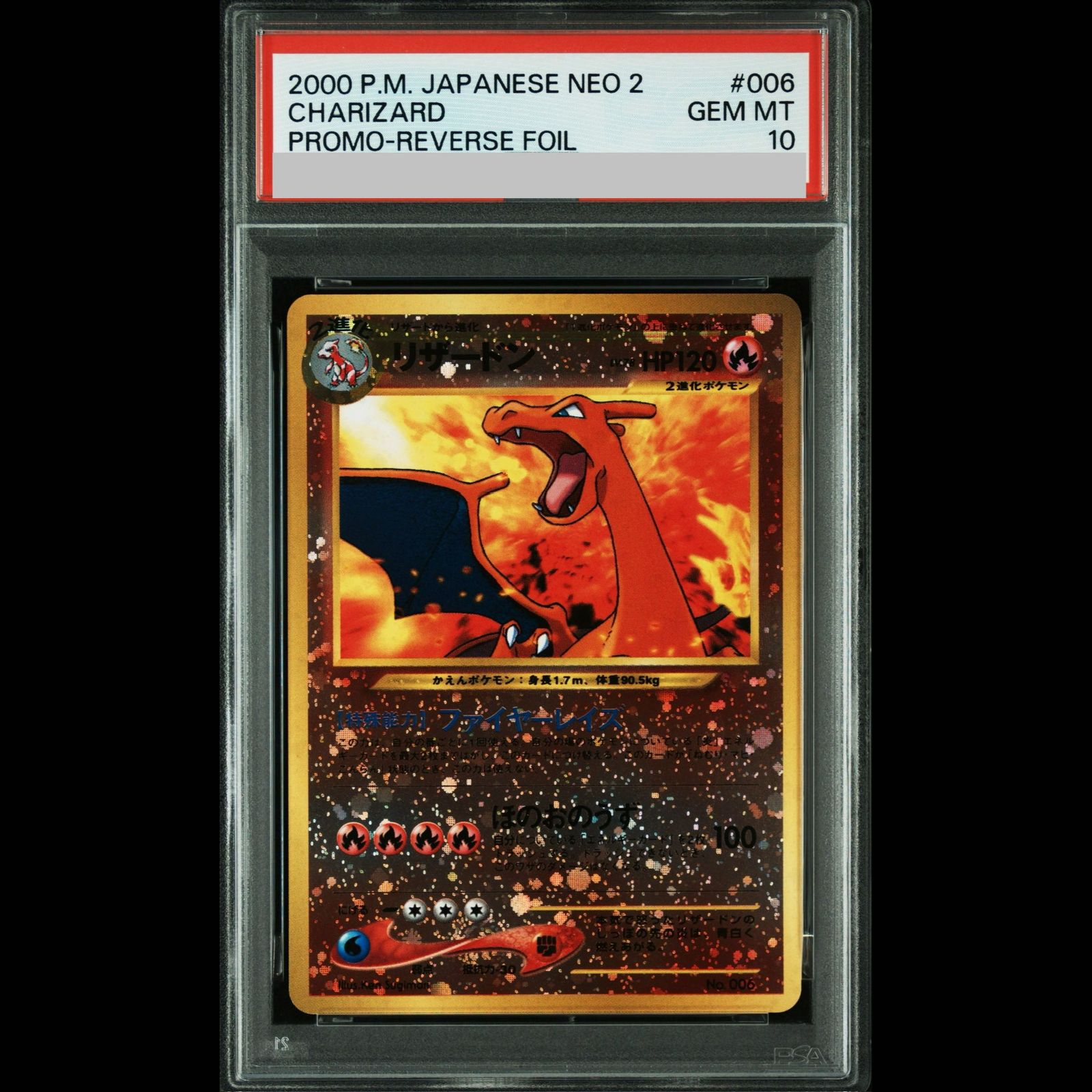 PSA10】リザードン プレミアムファイル ファイヤーレイズ 旧裏 1枚
