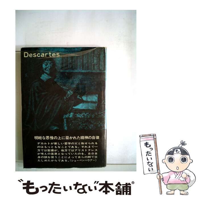 【中古】 デカルト / ライナー･シュペヒト、 中島 盛夫 /