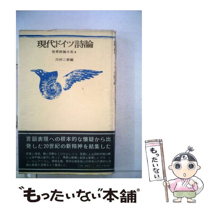 【中古】 世界詩論大系「4」 / / 思潮社