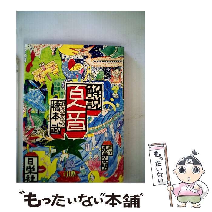 【中古】 百人一首ー小倉山荘色紙和哥 / 猪苗代 / 新典社