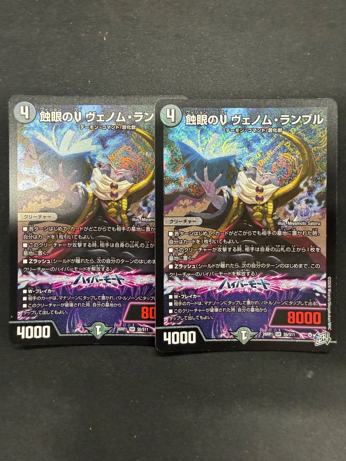 デュエルマスターズ 蝕眼のV ヴェノムランブル 2枚 - メルカリ