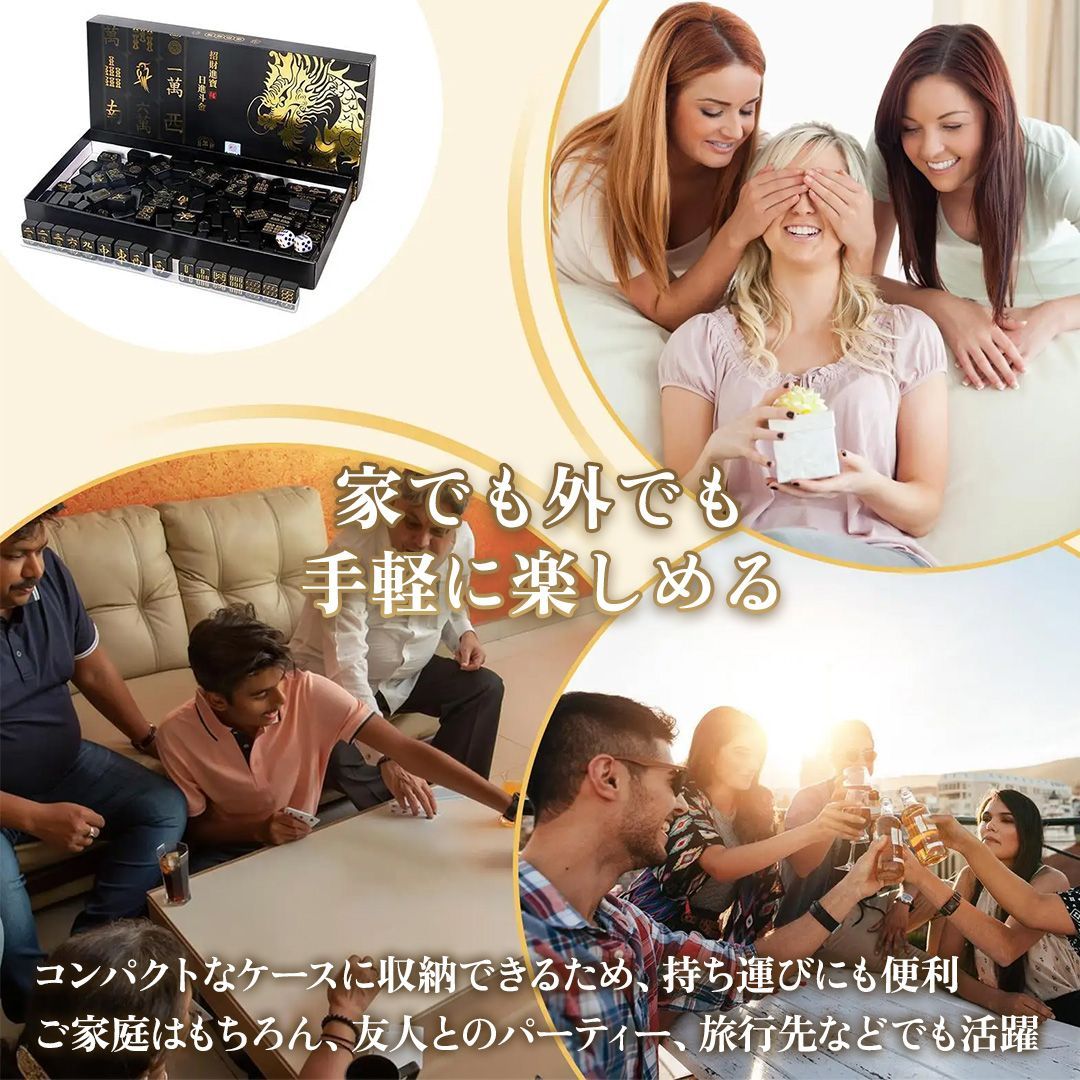 置き配配送】 携帯用 中国麻雀牌 セット ーVer2ー 黒 金龍 144牌