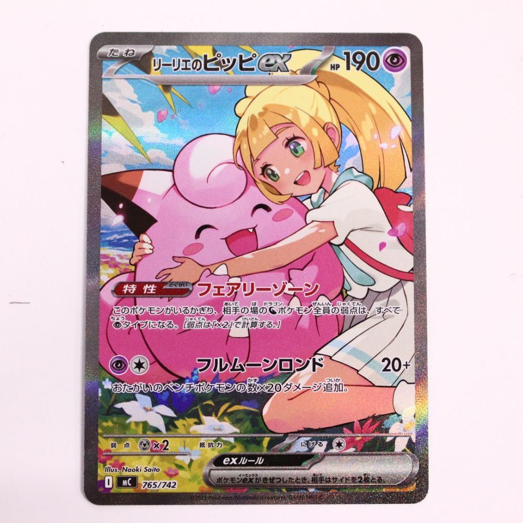 ポケモンカード ポケカ リーリエのピッピex SAR スタートデッキ100
