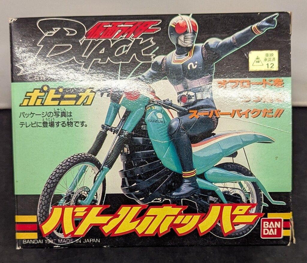 バンダイ ポピニカシリーズ 仮面ライダーBLACK バトルホッパー