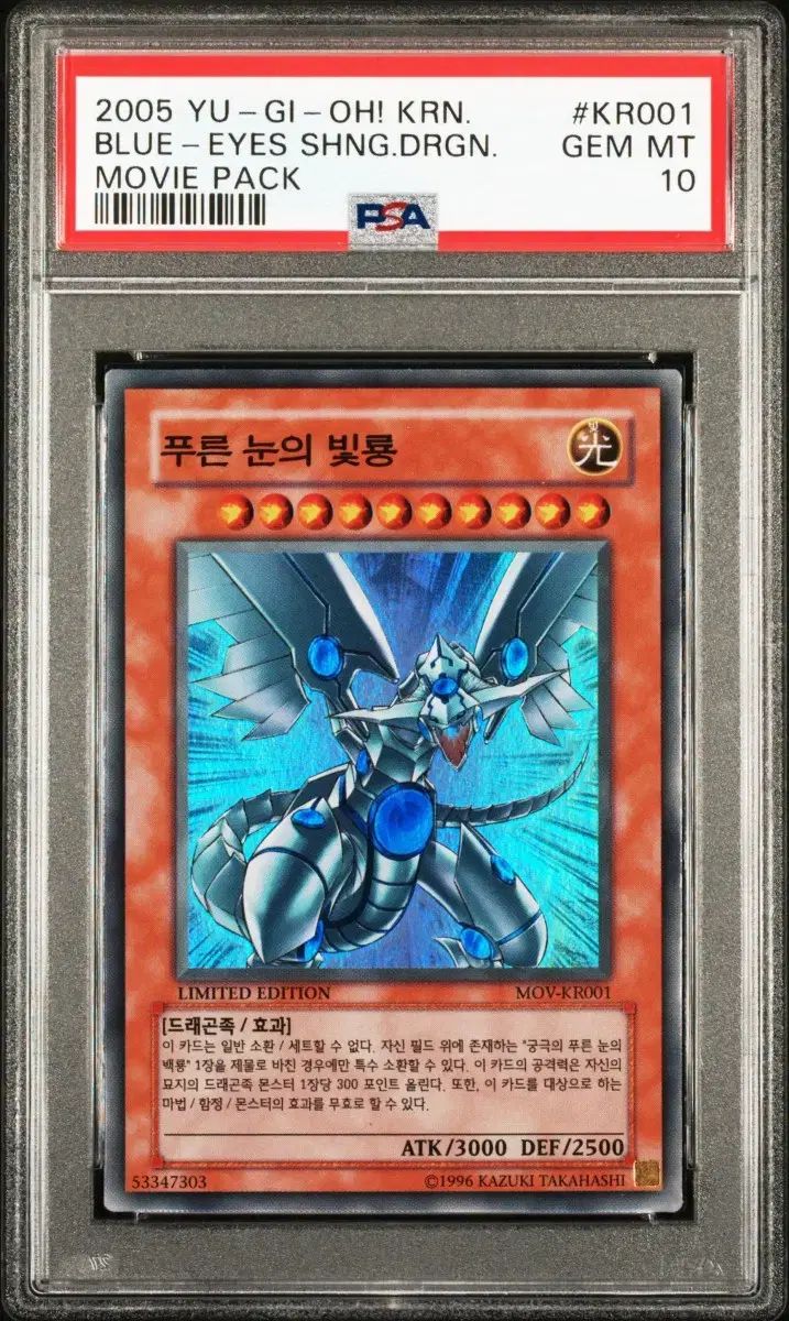 遊☆戯☆王 ユーシー プーさん 竜 セット psa10