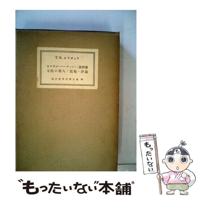 【中古】 カクテル パーティー 1族再会 他 / /