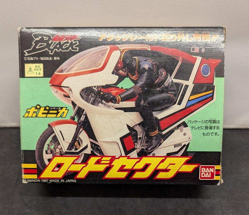 BANDAI ポピニカシリーズ 仮面ライダー BLACK ロードセクター 未開封
