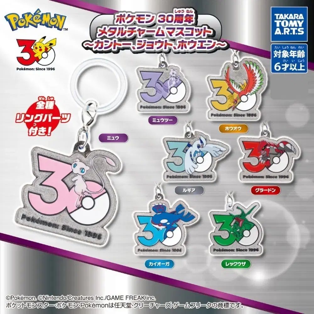 ポケットモンスター 30周年 メタル ガチャ フルセット出品